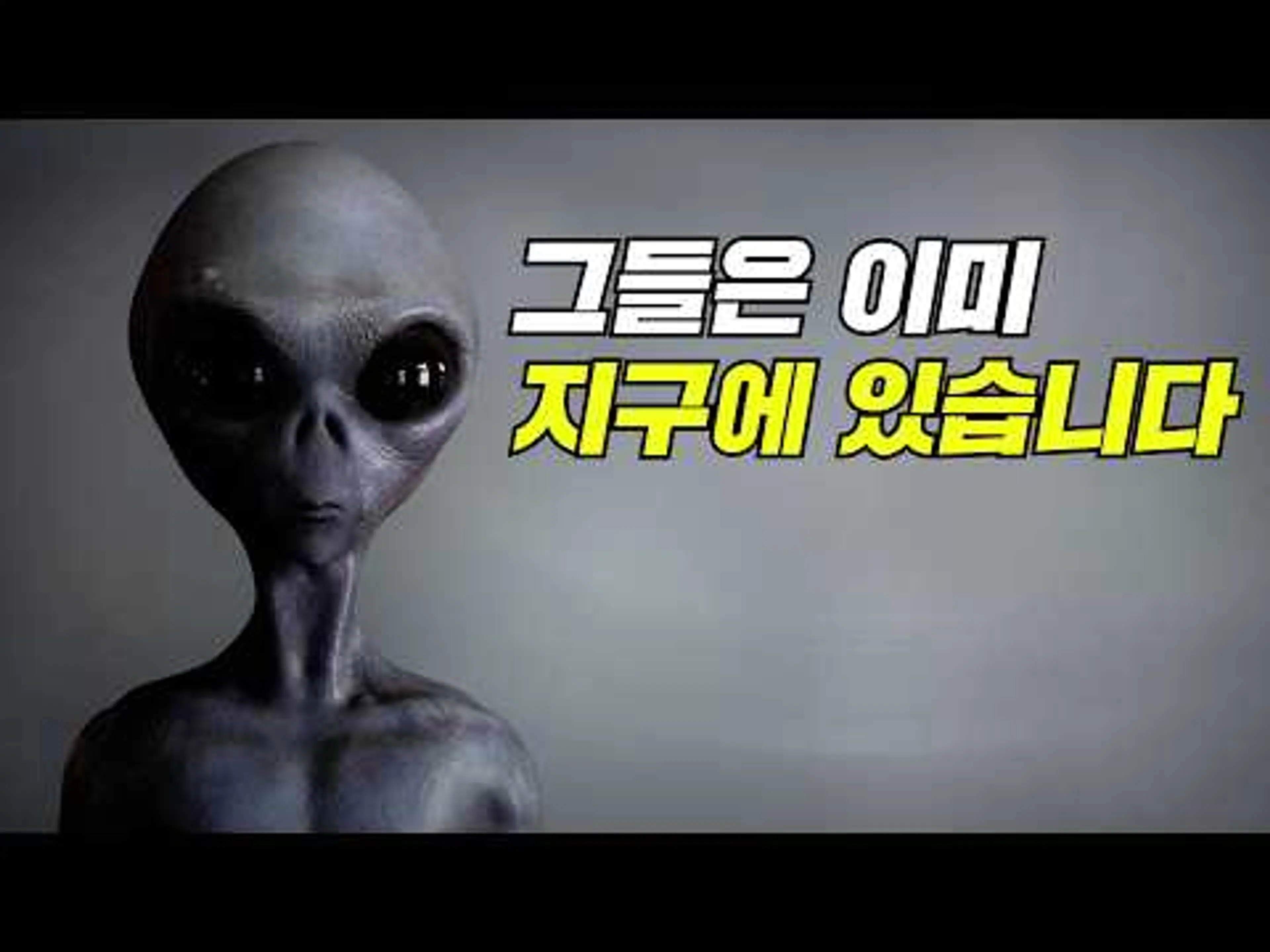 미국이 80년 동안 필사적으로 숨겨온 진실, 그들은 이미 지구에 와있다