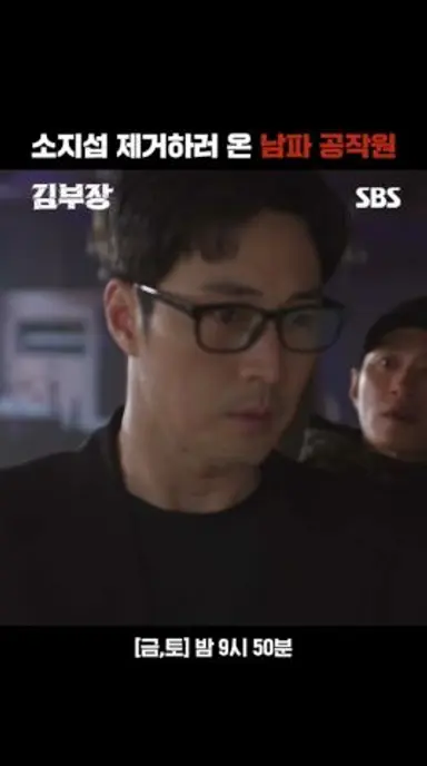 레전드 소지섭 반사 신경ㄷㄷ 총 든 남파 공작원이랑 맨몸으로 싸움 | 김부장 | SBS 다시보기 쇼츠