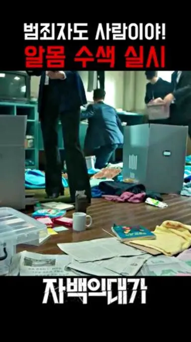 ??? : 사람이라고 다 같은 사람이 아니니까요 #자백의대가 #넷플릭스 #전도연 #김선영 #박해수 다시보기 쇼츠