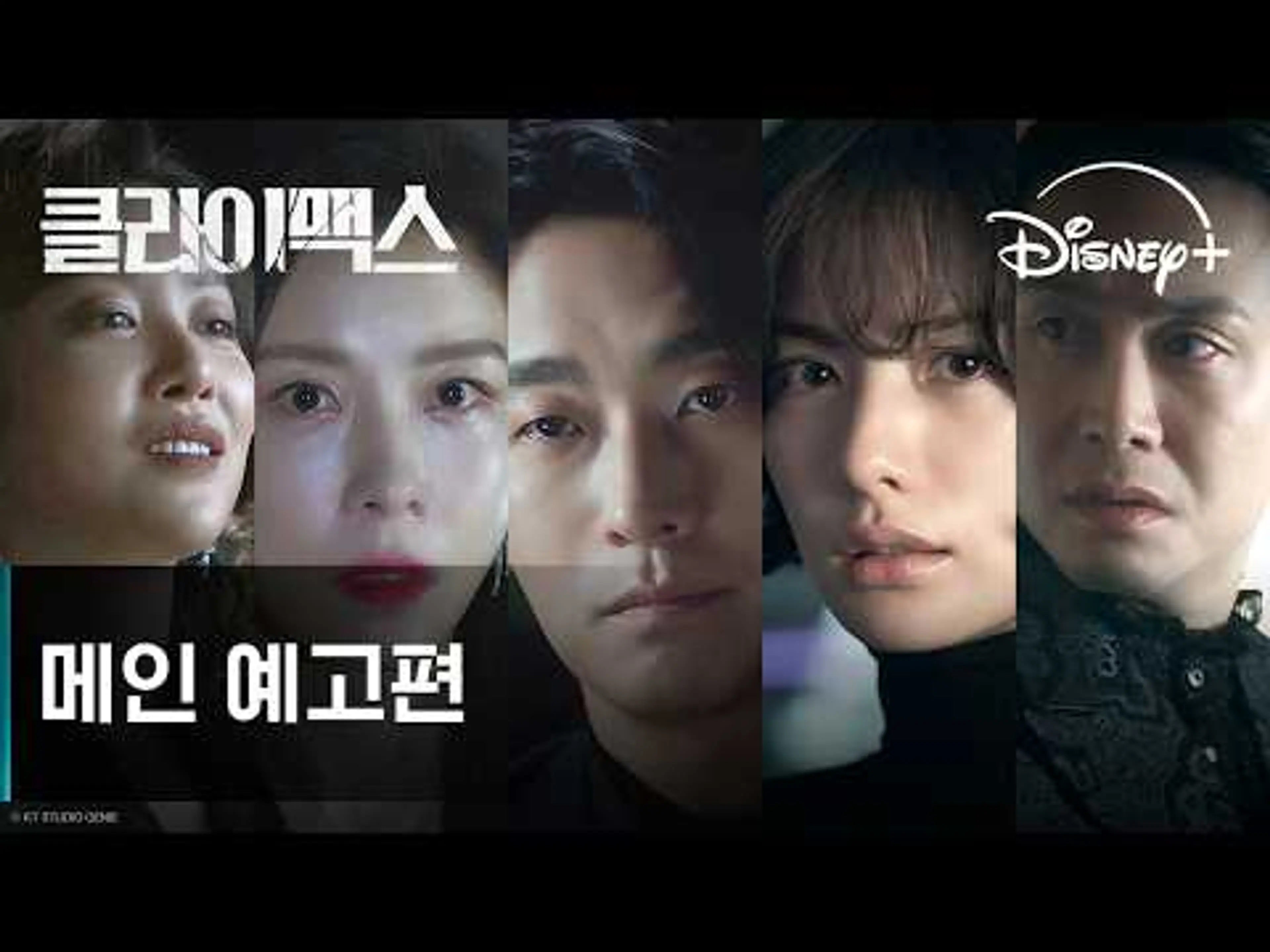 클라이맥스 | 메인 예고편 | 디즈니+