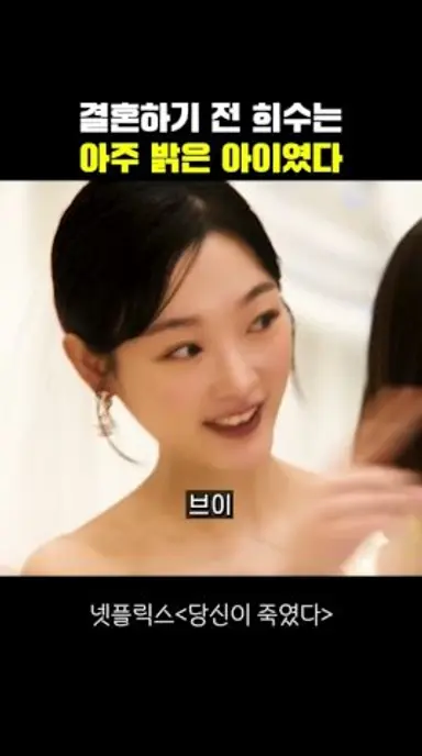 결혼하기 전 희수는 아주 밝은 아이였다 다시보기 쇼츠