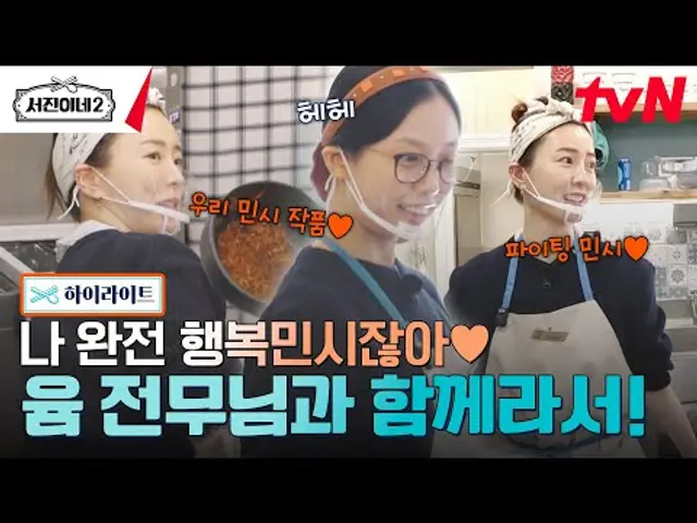 (역대급 케미) '정유미x고민시'라 쓰고 흔들리지 않는 편안함이라 읽는다 #highlight #서진이네2 EP.3