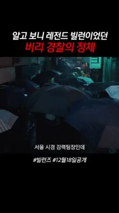 [1-2화 예고] 빌런 삼킨 미친 연기ㄷㄷ| #빌런즈 다시보기 쇼츠