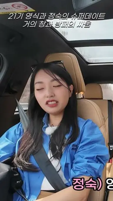 [나는 SOLO]※미방분※21기_철부지(?) 정숙 vs 형님(?)영식 다시보기 쇼츠