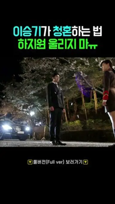 이승기 무릎 꿇다!? #옛드 #더킹투하츠 #shorts 다시보기 쇼츠