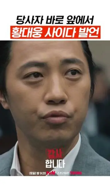 사장 앞에서 사이다 참교육하는 진구 ㄷㄷ #감사합니다 다시보기 쇼츠