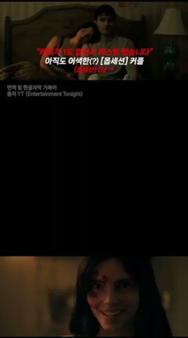 케미가 1도 없어서 캐스팅된 '옵세션' 커플 #영화 #옵세션 #인디네버레티 #마이클존스턴 #커리바커 다시보기 쇼츠