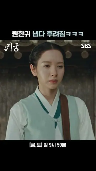 겁먹을 줄 알았지? 무녀 김지연은 냅다 원한귀를 때려;; | 귀궁 | SBS 다시보기 쇼츠