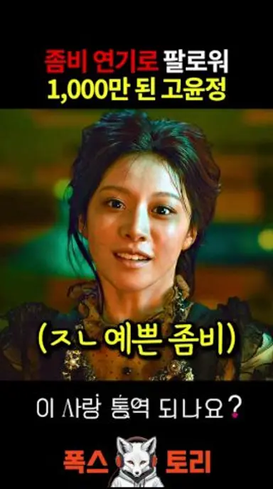 고윤정 식물인간에서 깨어났더니... #이사랑통역되나요 다시보기 쇼츠