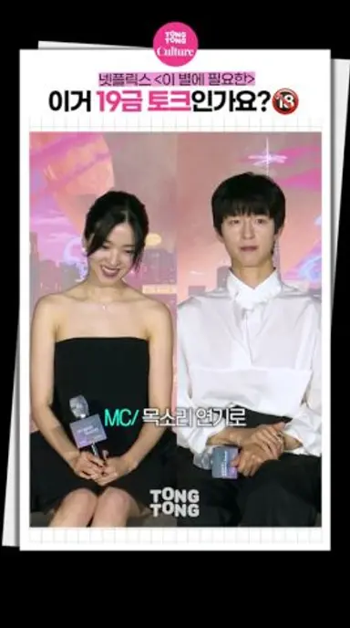 [이별에필요한] 갑자기 분위기 19금🔞｜김태리, Kim Taeri, 홍경, Hong Kyung, 넷플릭스, 언론시사회 다시보기 쇼츠