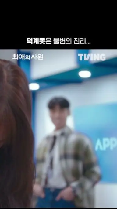 세상이 나를 억까하는 거야...😭 | TVING | #최애의사원 #MyBiasMyBoss 다시보기 쇼츠