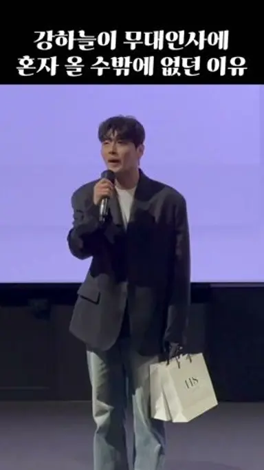 강하늘이 영화 스트리밍 무대인사에 혼자 올 수밖에 없던 이유 #스트리밍 #강하늘 다시보기 쇼츠