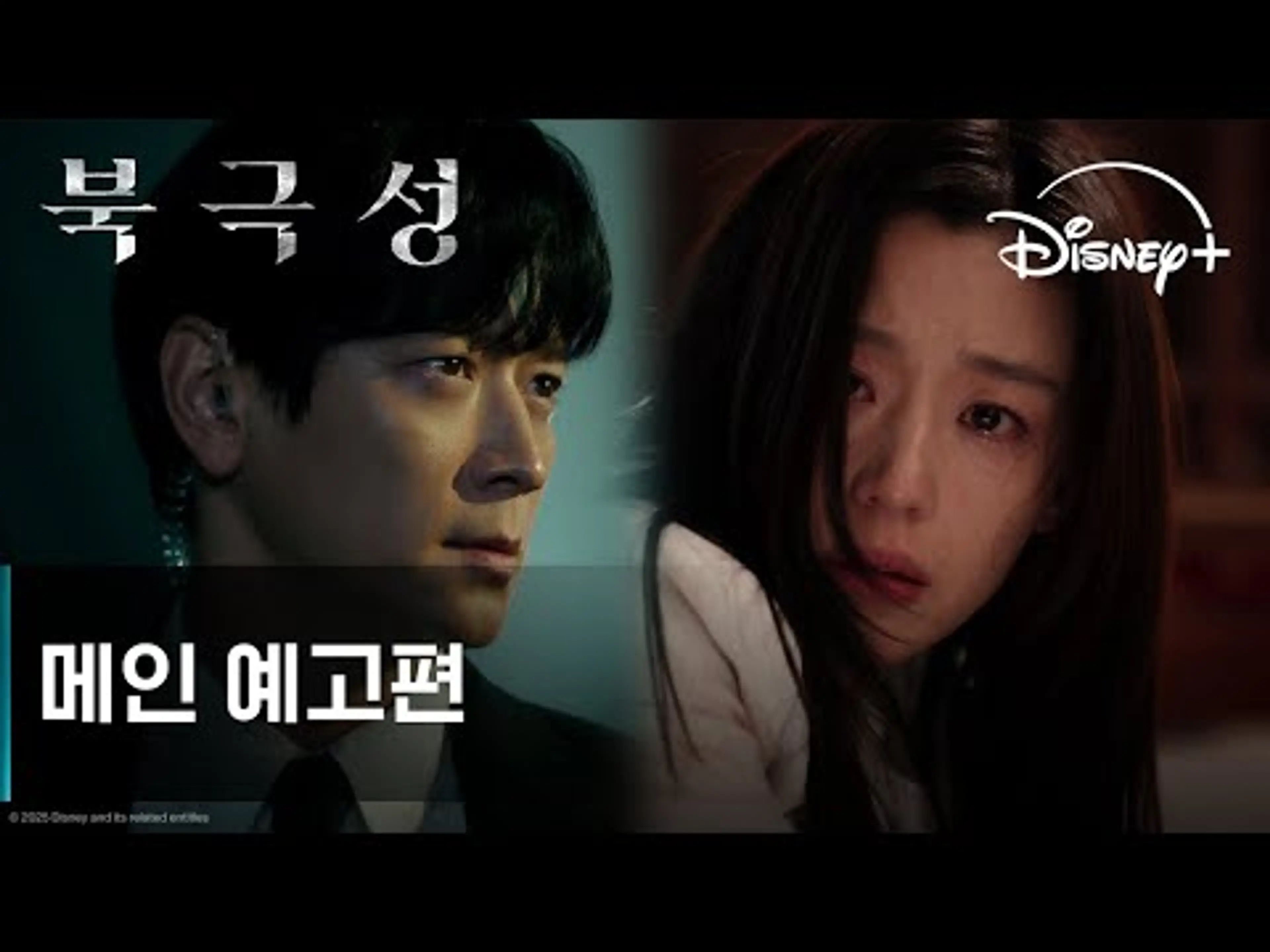 북극성 | 메인 예고편 | 디즈니+