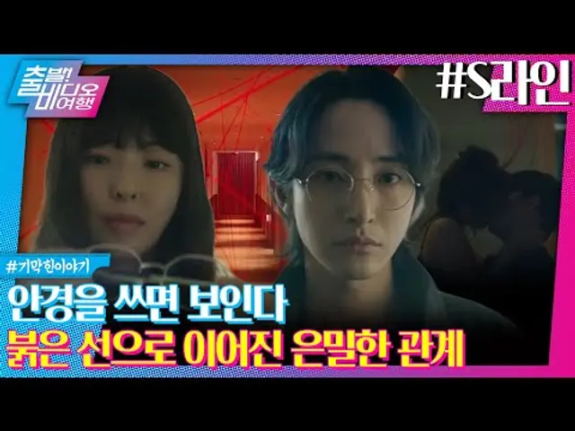 아빠와 이모 머리 위로 이어진 붉은 선이 보이기 시작했다...!ㅣS라인, MBC 250706 방송