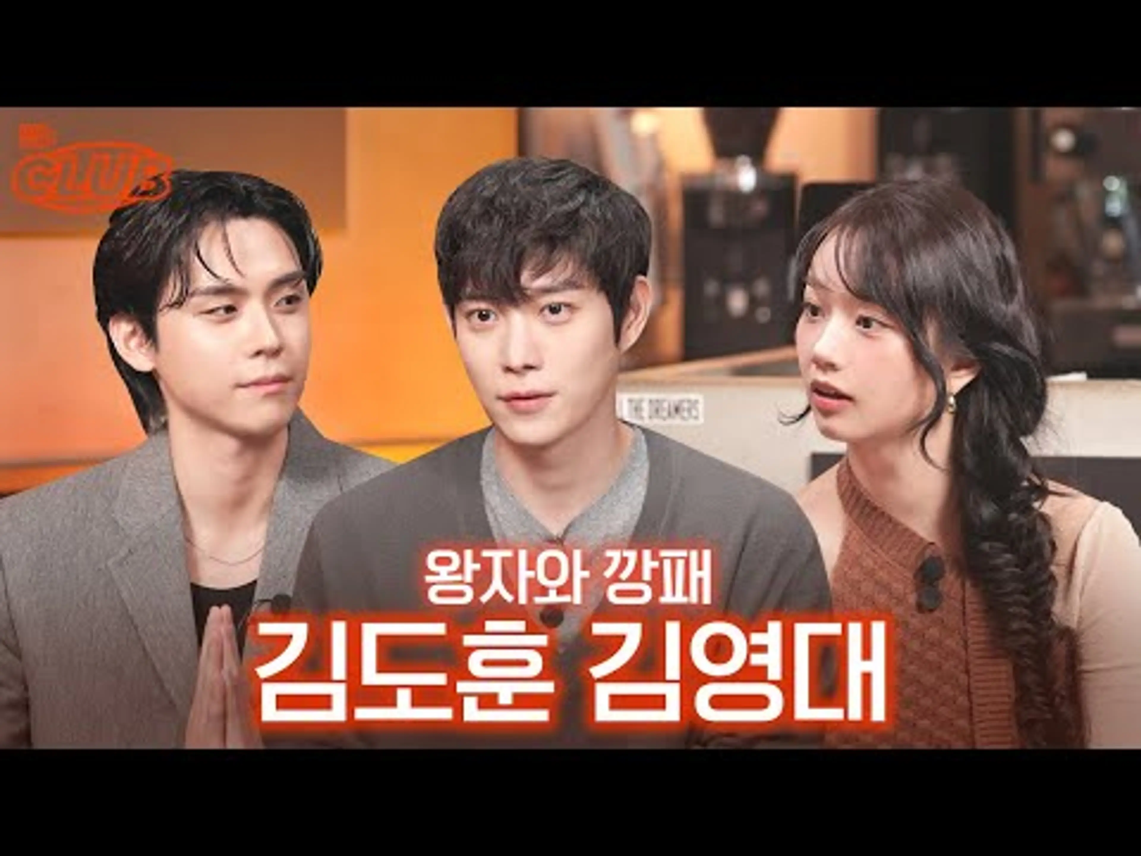 [sub] 유튜브 예능은 처음인 영대 왕자님과 그를 지키는 깡패 도훈이 I 혤's club🍸 ep64 김영대 김도훈