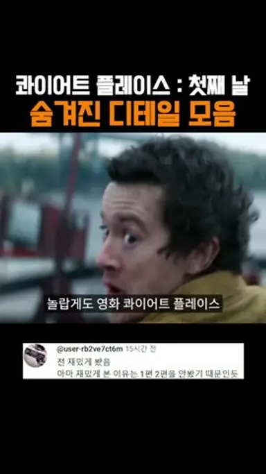 #콰이어트플레이스 #첫째날 #고양이 #댓글반응 다시보기 쇼츠