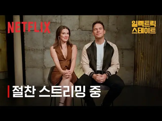 한국팬들에게 전하는 밀리 바비 브라운과 크리스 프랫의 특별한 인사 | 일렉트릭 스테이트 | 넷플릭스