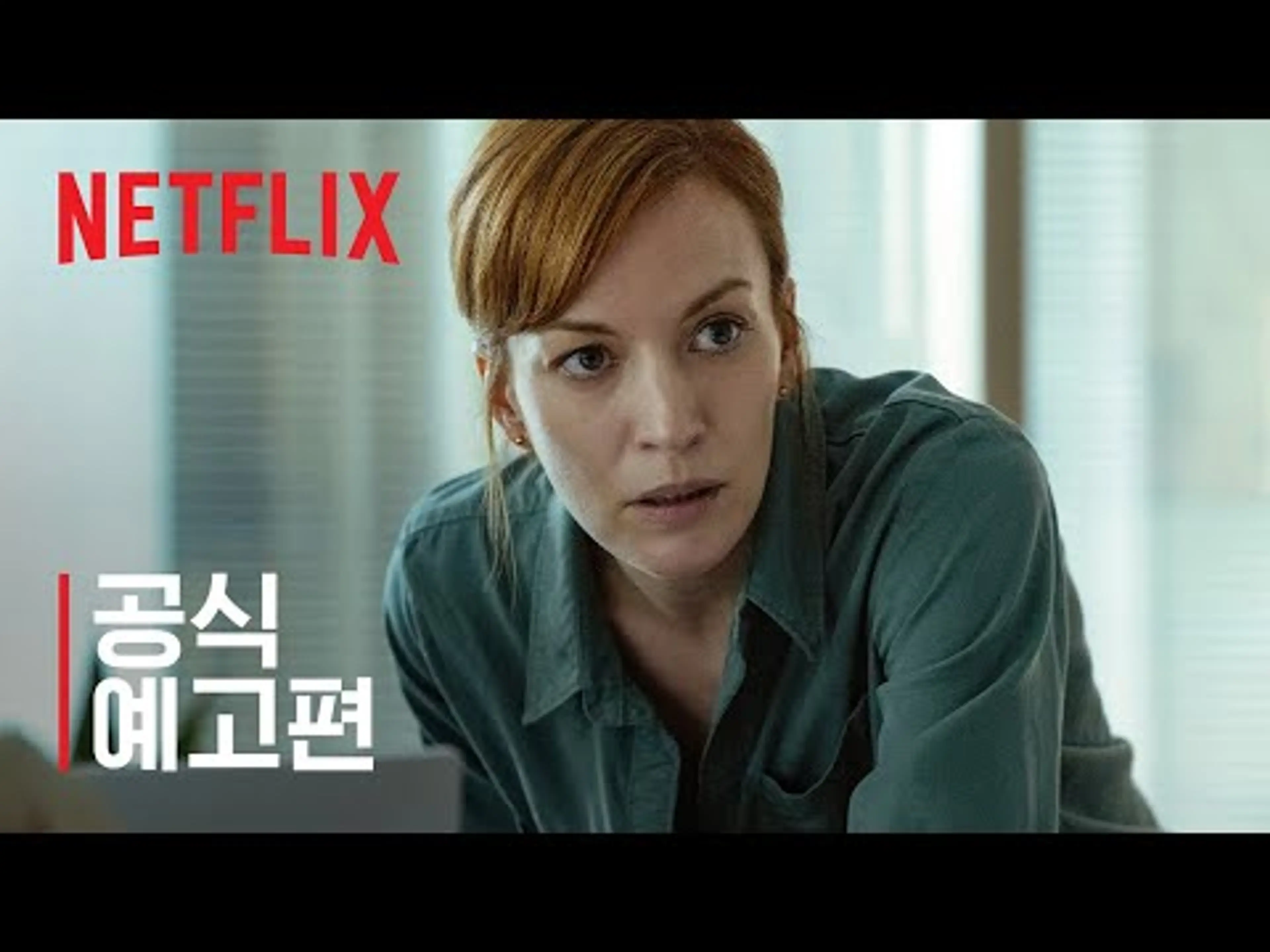 아이 윌 파인드 유 | 공식 예고편 | 넷플릭스