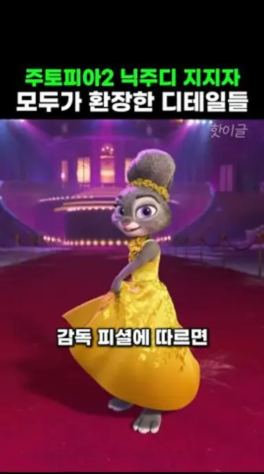 주토피아2 닉주디 지지자 모두가 환장한 디테일들 다시보기 쇼츠