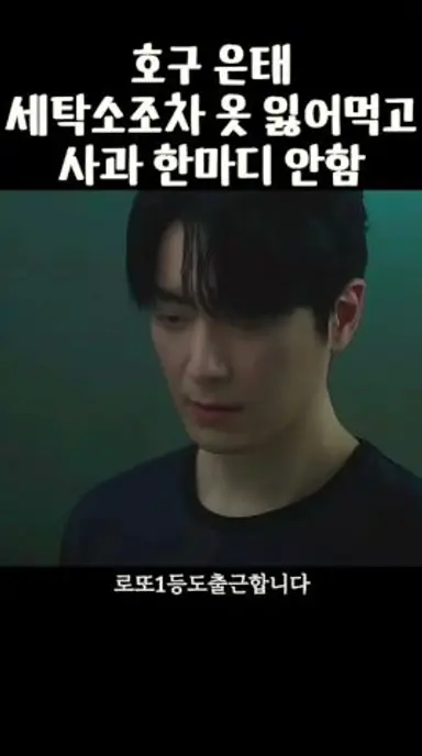 이게 말이 되냐고! 안밖으로 개호구! #로또1등도출근합니다 #이준혁 다시보기 쇼츠