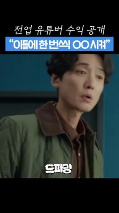 이틀에 한 번 OO 먹을 수 있는 유튜버 수익 #노무사노무진 #shorts 다시보기 쇼츠