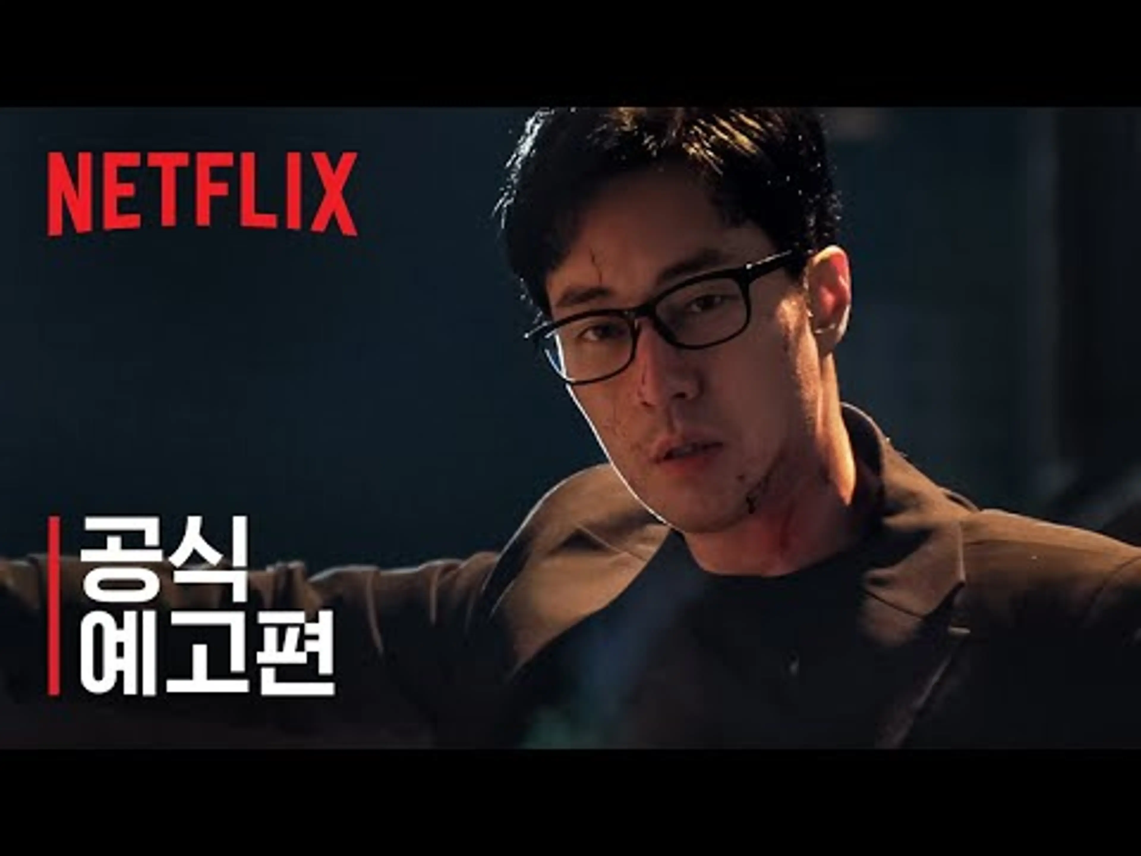 김부장 | 공식 예고편 | 넷플릭스