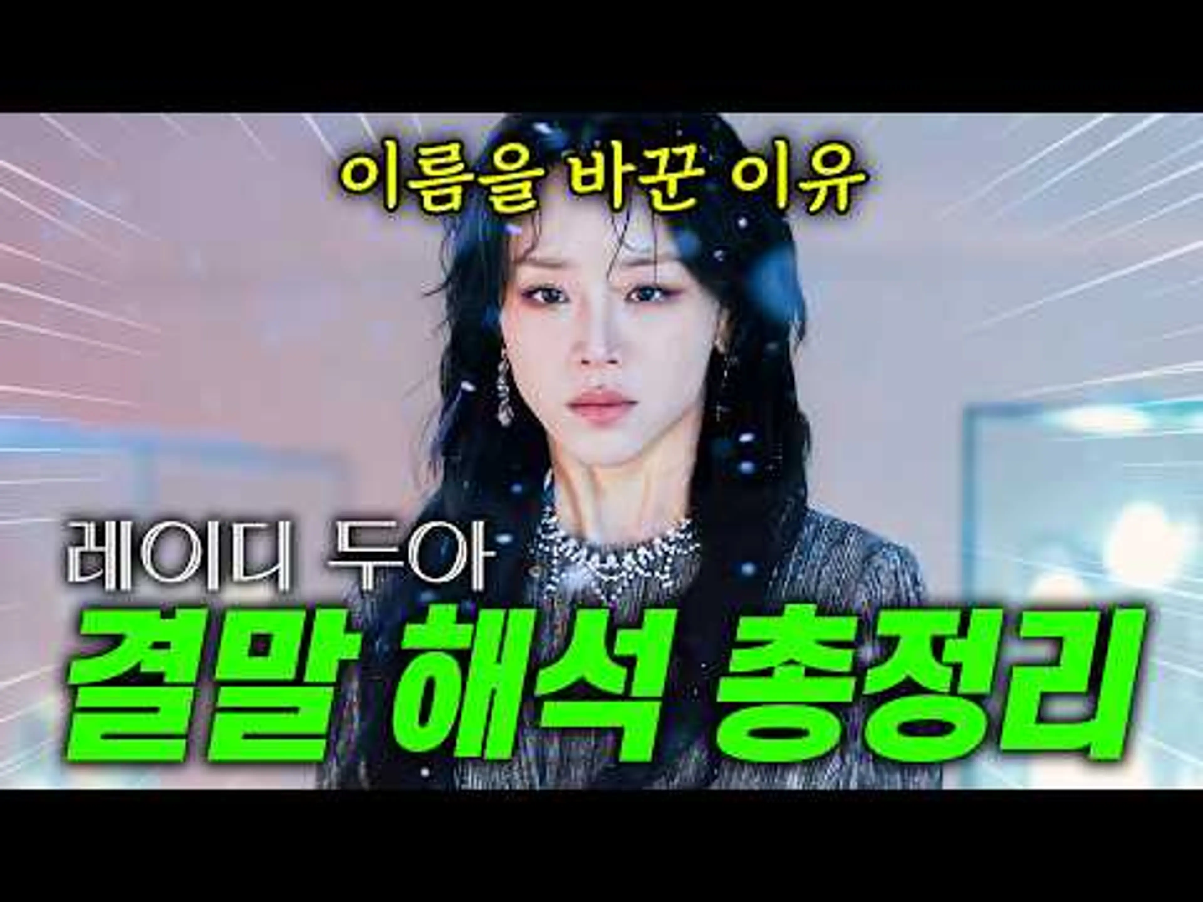 《레이디 두아》 결말+해석 총정리🔥 "왜 1위인지" 제대로 증명 중인 넷플 드라마 결말포함+분석 확장판 해석 리뷰