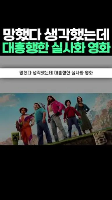 망했다 생각했는데 대흥행한 실사화 영화 다시보기 쇼츠