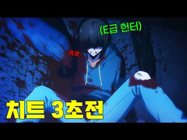 모두에게 무시받던 E급 헌터가 각성해 나 혼자만 레벨업을 시작해버렸다…!
