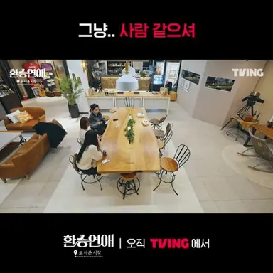 [환승연애, 또 다른 시작] 나언의 첫인상 소감 그리고 인솔교사가 된 규민ㅣ#shortsㅣTVING 다시보기 쇼츠