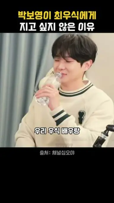 박보영이 최우식에게 지고 싶지 않은 이유 다시보기 쇼츠