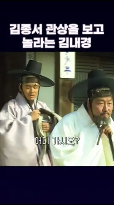 김종서 관상을 보고 놀라는 김내경 다시보기 쇼츠