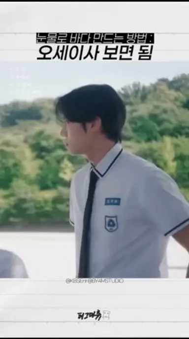 [추영우] 오세이사가 옵니다 와요 #추영우 #오세이사 #신시아 #오늘밤세계에서이사랑이사라진다해도 #chooyoungwoo 다시보기 쇼츠