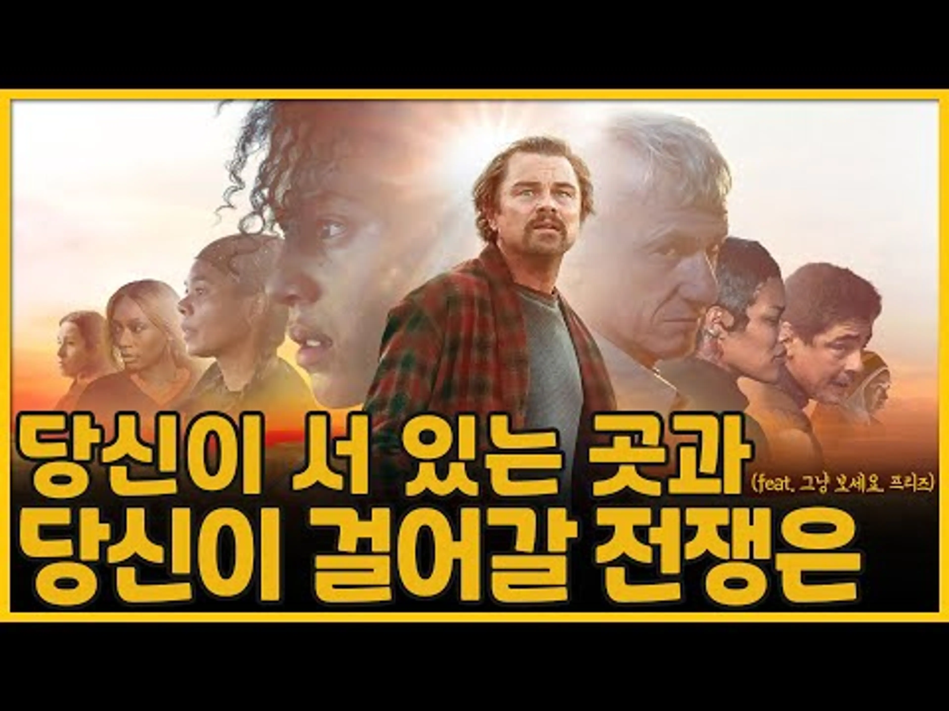 당신이 서 있는 곳과 당신이 걸어갈 전쟁은 | 원배틀 애프터 어나더(One Battle After Another)