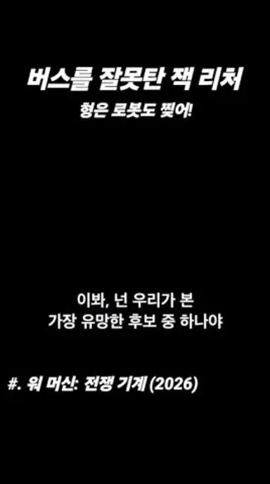 전역하지 못하는 리처 다시보기 쇼츠