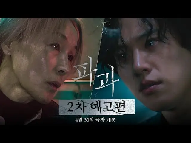 [파과 The Old Woman With The Knife] 2차 예고편