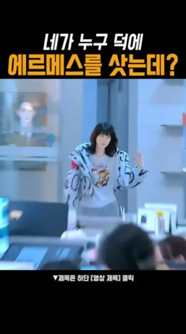 작가가 번 돈으로 에르메스 컵 사는 회사 #월간남친 다시보기 쇼츠