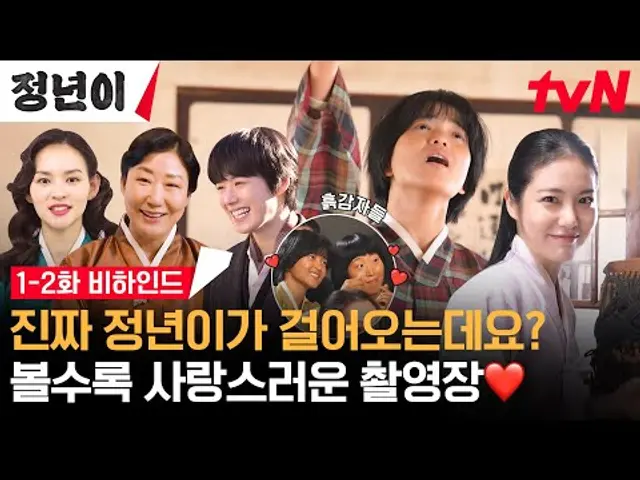 [메이킹] '정년이' 촬영장에 가면~ 소리 천재 있고! 엘리트도 있고! 호랑이 단장님도 있고! 왕자&공주도 있지💗 복작복작 1-2화 메이킹 대공개! #정년이 EP.2