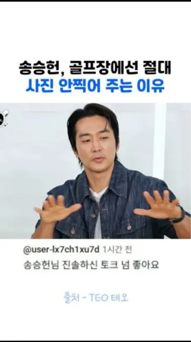 송승헌이 골프장에선 절대사진 안찍어주는 이유 다시보기 쇼츠