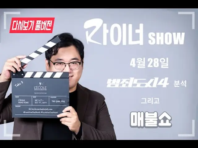라이너 라이브! 범죄도시 4 흥행분석 및 매불쇼 이야기