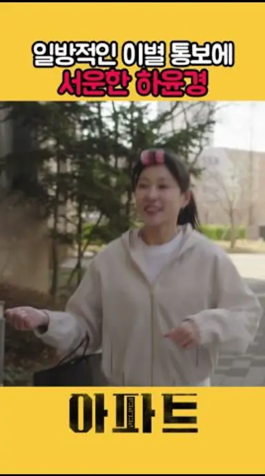 냉정한 태도에 서운한 봄날의 햇살 #아파트 #jtbc 다시보기 쇼츠