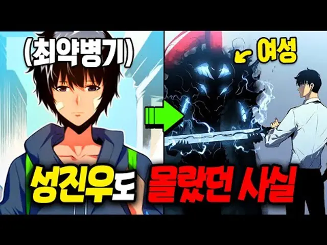 나 혼자만 레벨업 '성진우' 54가지 TMI