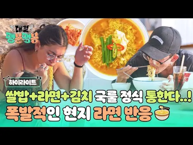 [하이라이트] 이건 못 참지😋 해외에서도 🔥반응 폭발🔥한 K-국룰 라면 정식🍜에 외국인들 폭풍 면치기 SHOW 시작↗ | 대결! 팽봉팽봉 | JTBC 250517 방송