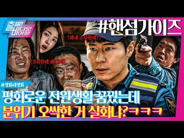 “왜 다들 우리 집에 와서 죽고 난리야!” 이성민×이희준의 고자극 오싹 코미디 | 핸섬가이즈, MBC 240616 방송