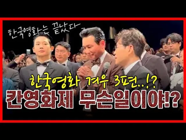 칸 영화제 제 2탄 | #베테랑2 현지반응 | #칸찬일과 영화깜보