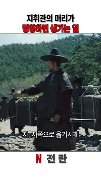 일본군에게 농락당하는 조선 군인들 #전란 다시보기 쇼츠