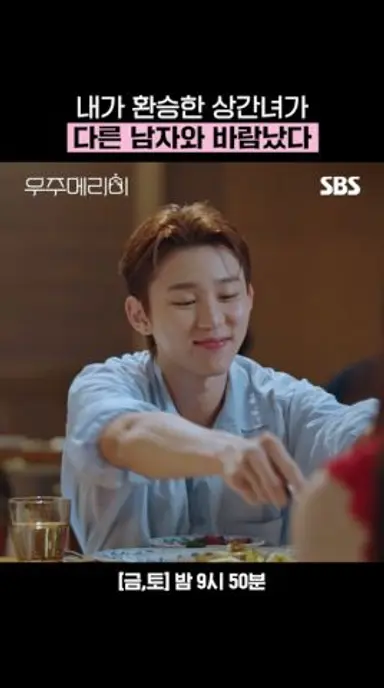 레전드 역지사지 사이다⭐ 상간녀 이수민에게 버림당한 서범준ㅋㅋ | 우주메리미 | SBS 다시보기 쇼츠