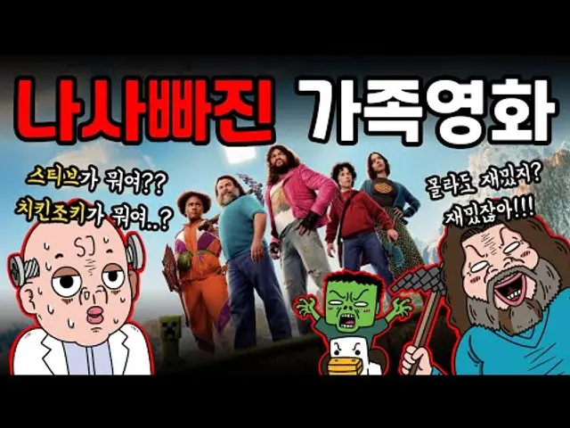 *스포없음* ‘마인크래프트 무비’ 게임을 잘 몰라도 재밌게 볼 수 있을까?? (Feat. 치킨조키)