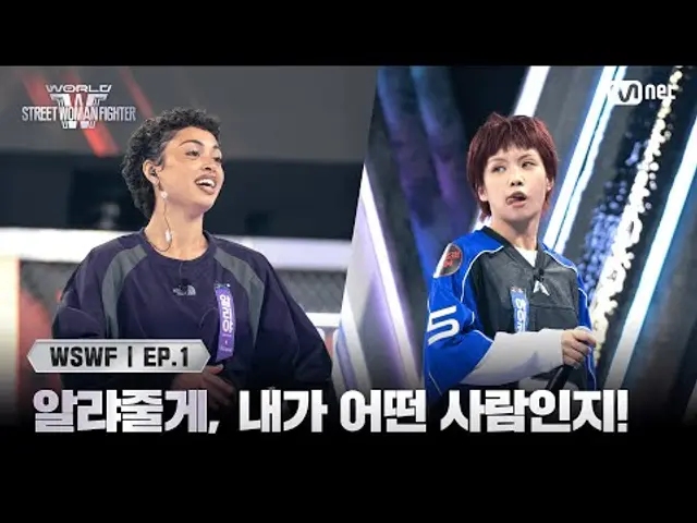 [WSWF/1회] 알랴줄게, 내가 어떤 사람인지! 에이지 스쿼드 '알리야' VS 범접 '아이키' | Mnet 250527 방송