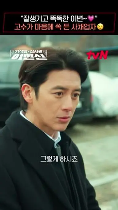 잘생기고 똑똑하고 심지어 쇳복까지 있는 고수🍀 #가석방심사관이한신 EP.4 다시보기 쇼츠